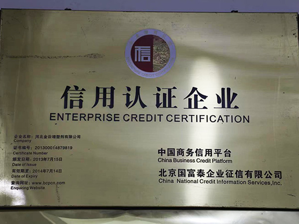 信用認證企業(yè)